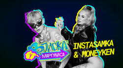 INSTASAMKA & MONEYKEN INSTASAMKA & MONEYKEN