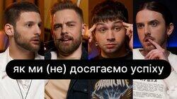 Як ми (не) досягаємо успіху | ебаут + Антон Тимошенко Як ми (не) досягаємо успіху | ебаут + Антон Тимошенко