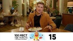 Выпуск 15. Челябинск Выпуск 15. Челябинск