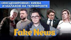 Зеленский на хромакее, Малахов на телефронте, «Звёздные войны» Захаровой Зеленский на хромакее, Малахов на телефронте, «Звёздные войны» Захаровой
