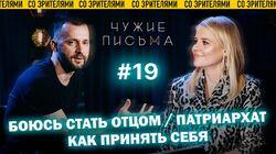 'Боюсь стать отцом', 'Как принять себя', 'Патриархат' 'Боюсь стать отцом', 'Как принять себя', 'Патриархат'