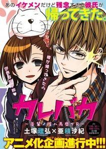 Kare Baka: Wagahai no Kare wa Baka de R Kare Baka: Wagahai no Kare wa Baka de R