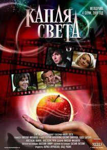 Капля света Капля света