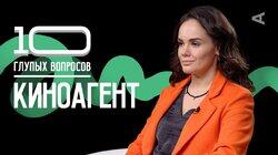 Киноагент | Анастасия Сайфулина Киноагент | Анастасия Сайфулина