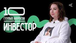 Инвестор | Анастасия Тарасова Инвестор | Анастасия Тарасова