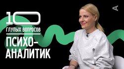 Ольга Кузнецова. Психоаналитик Ольга Кузнецова. Психоаналитик