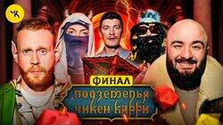 #21 Судьба Властона | Часть 2 (Чебатков, Чабдаров, Young P&H, Гудков, BRB) #21 Судьба Властона | Часть 2 (Чебатков, Чабдаров, Young P&H, Гудков, BRB)