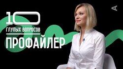 Анна Кулик. Профайлер Анна Кулик. Профайлер