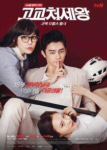 King of High School Life Conduct King of High School Life Conduct