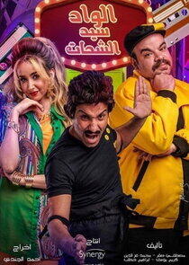 El-Wad Sayed El-Shahat El-Wad Sayed El-Shahat