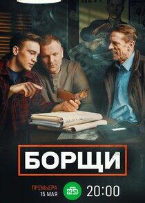 Борщи Борщи