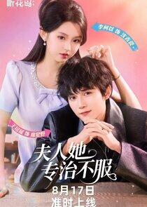 Fu Ren Ta Zhuan Zhi Bu Fu - Season 1