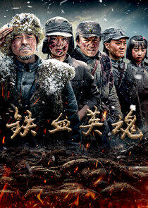 Tie Xie Ying Hun