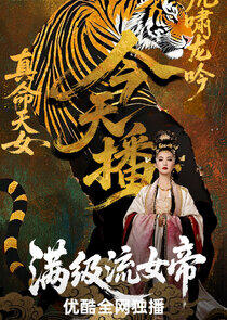 Man Ji Liu Nv Di - Season 1 Man Ji Liu Nv Di - Season 1