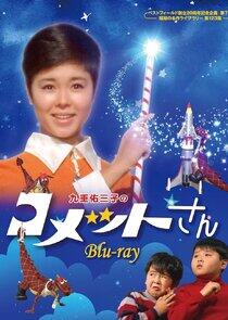 Comet-san