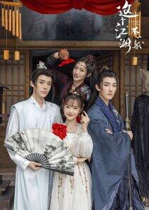 Zhe Ge Jiang Hu Bu Yi Ban - Season 1