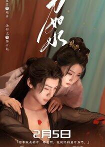 Dao Ru Shui - Season 1