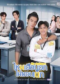 My Stubborn - Season 1