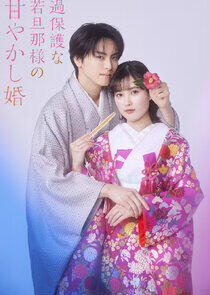 Spoiled Marriage of an Overprotective Young Husband