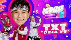 Урок 9 — TXT ‘Deja Vu'. Учим танец из клипа Урок 9 — TXT ‘Deja Vu'. Учим танец из клипа