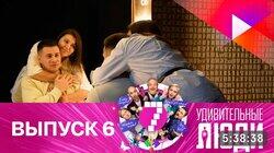 Выпуск 6 Выпуск 6