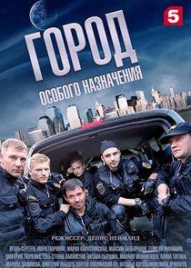 Город особого назначения Город особого назначения