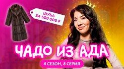 Выпуск 8. Милана Шахманова Выпуск 8. Милана Шахманова