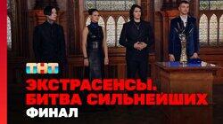 Выпуск 29. Финал Выпуск 29. Финал