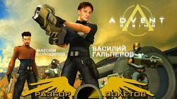 Разбор полетов. Advent Rising Разбор полетов. Advent Rising