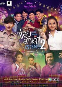 Love Poison - Season 2