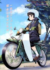 Super Cub Super Cub