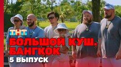 Выпуск 5