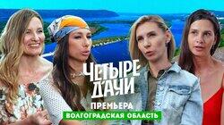 Выпуск 1. Волгоградская область