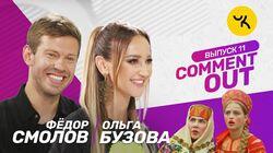 Ольга Бузова х Фёдор Смолов Ольга Бузова х Фёдор Смолов