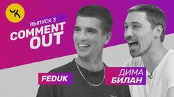 FEDUK х Дима Билан FEDUK х Дима Билан