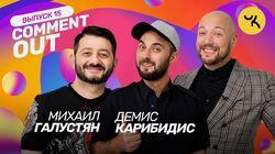 Михаил Галустян х Демис Карибидис Михаил Галустян х Демис Карибидис