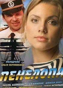Пенелопа Пенелопа