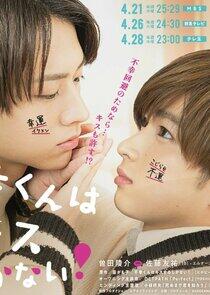 Mr. Unlucky Has No Choice but to Kiss! Mr. Unlucky Has No Choice but to Kiss!