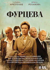 Фурцева. Легенда о Екатерине Фурцева. Легенда о Екатерине