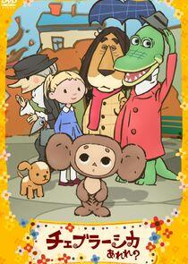 Cheburashka Arere? Cheburashka Arere?