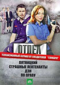 Отдел Отдел