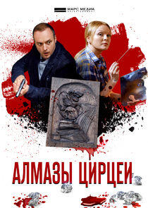 Детективы Анны Малышевой - Season 5 Детективы Анны Малышевой - Season 5