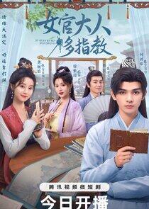 Ancient Workplace, Love Handbook - Season 1 Ancient Workplace, Love Handbook - Season 1