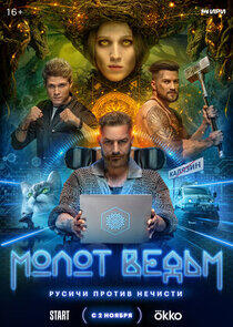 Молот ведьм Молот ведьм