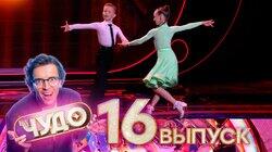 Выпуск №16 Выпуск №16