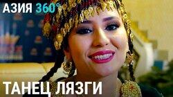 47. Секреты танца лязги 47. Секреты танца лязги