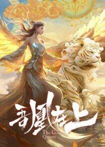 The Great Queen The Great Queen