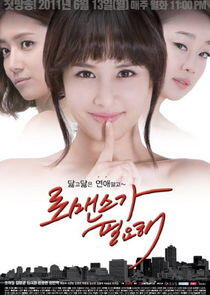 I Need Romance - Season 1