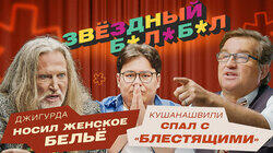 #5 Джигурда – Отар Кушанашвили #5 Джигурда – Отар Кушанашвили