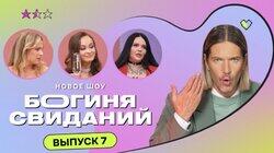 Выпуск 7. Свидание на стройке Выпуск 7. Свидание на стройке